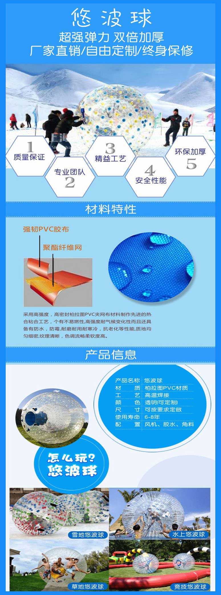 悠波球內(nèi)頁(yè)