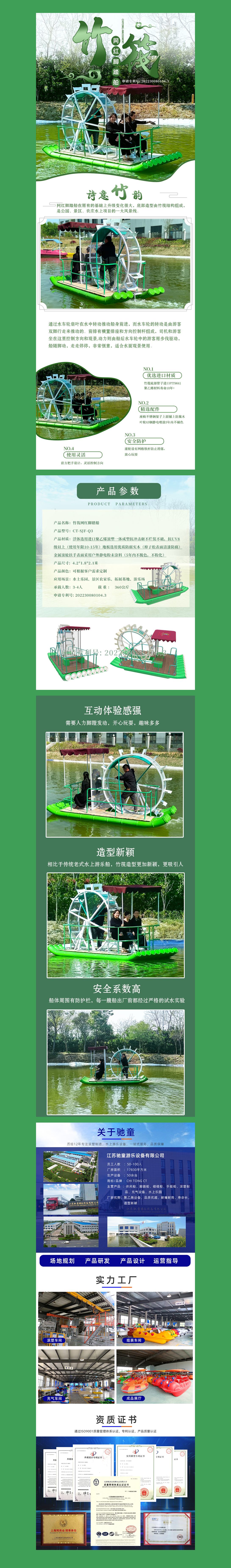 竹筏網紅腳踏船